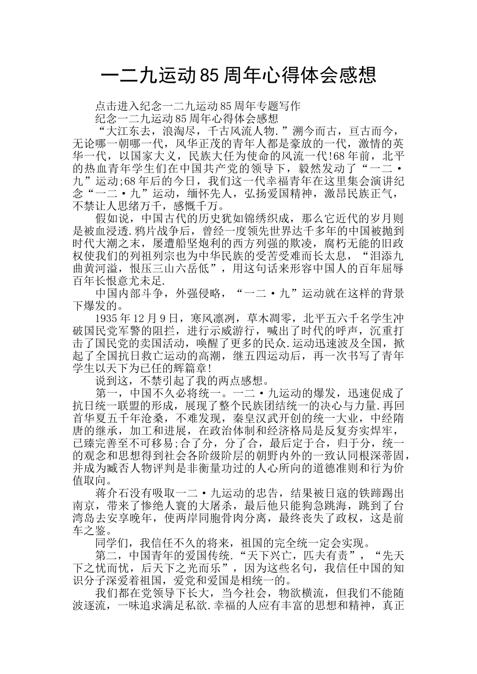 一二九运动85周年心得体会感想_第1页