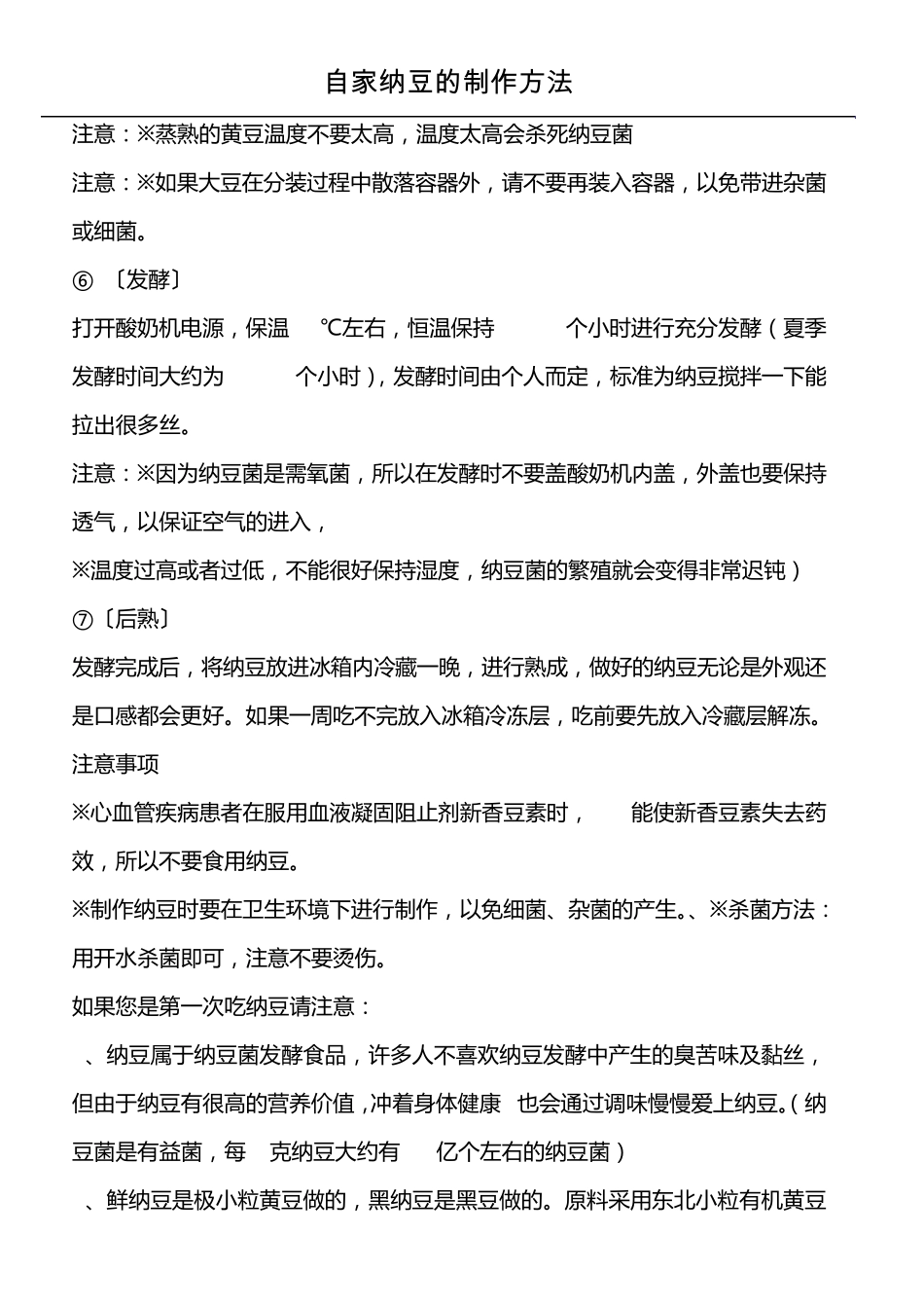 自家纳豆的制作方法_第2页