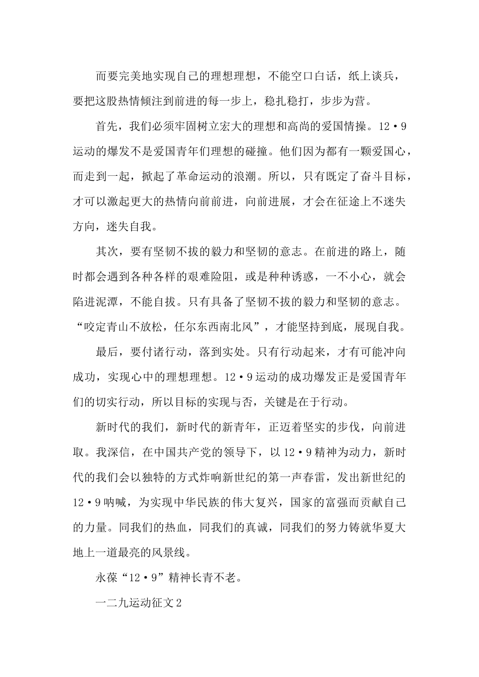 一二九运动征文大全新出共五篇_第2页