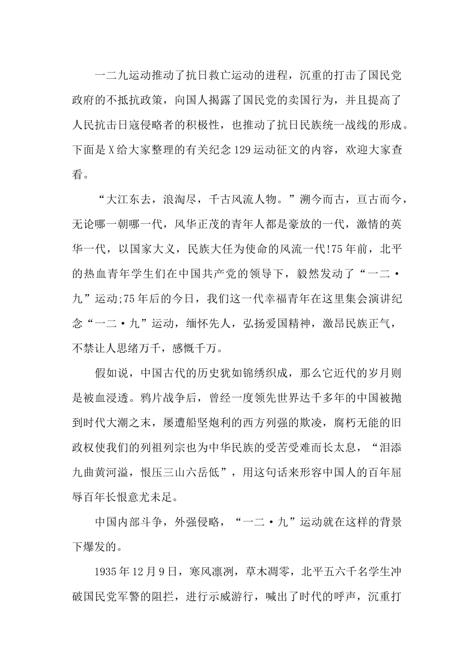 一二九运动征文大全新出共五篇_第3页
