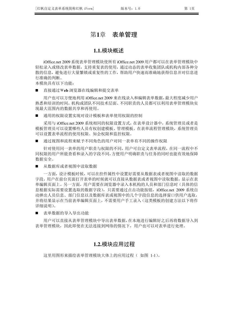 自定义表单用户手册1_第1页