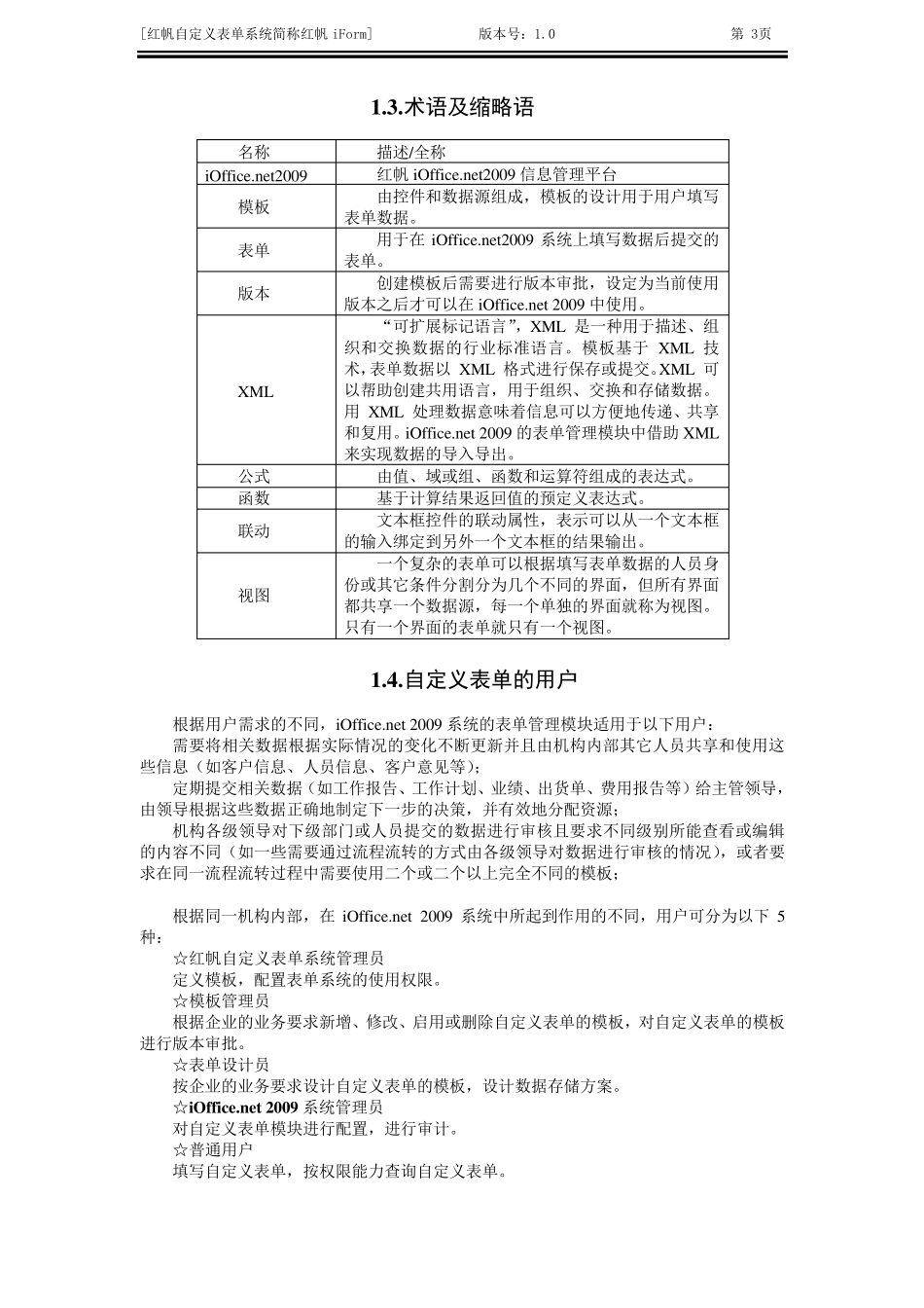 自定义表单用户手册1_第3页