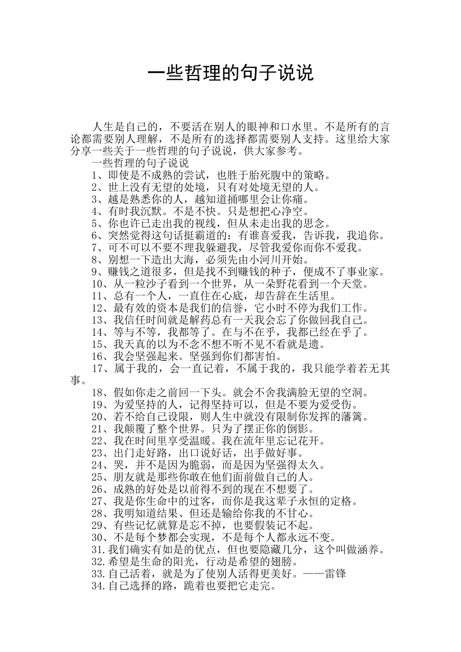 一些哲理的句子说说_第1页