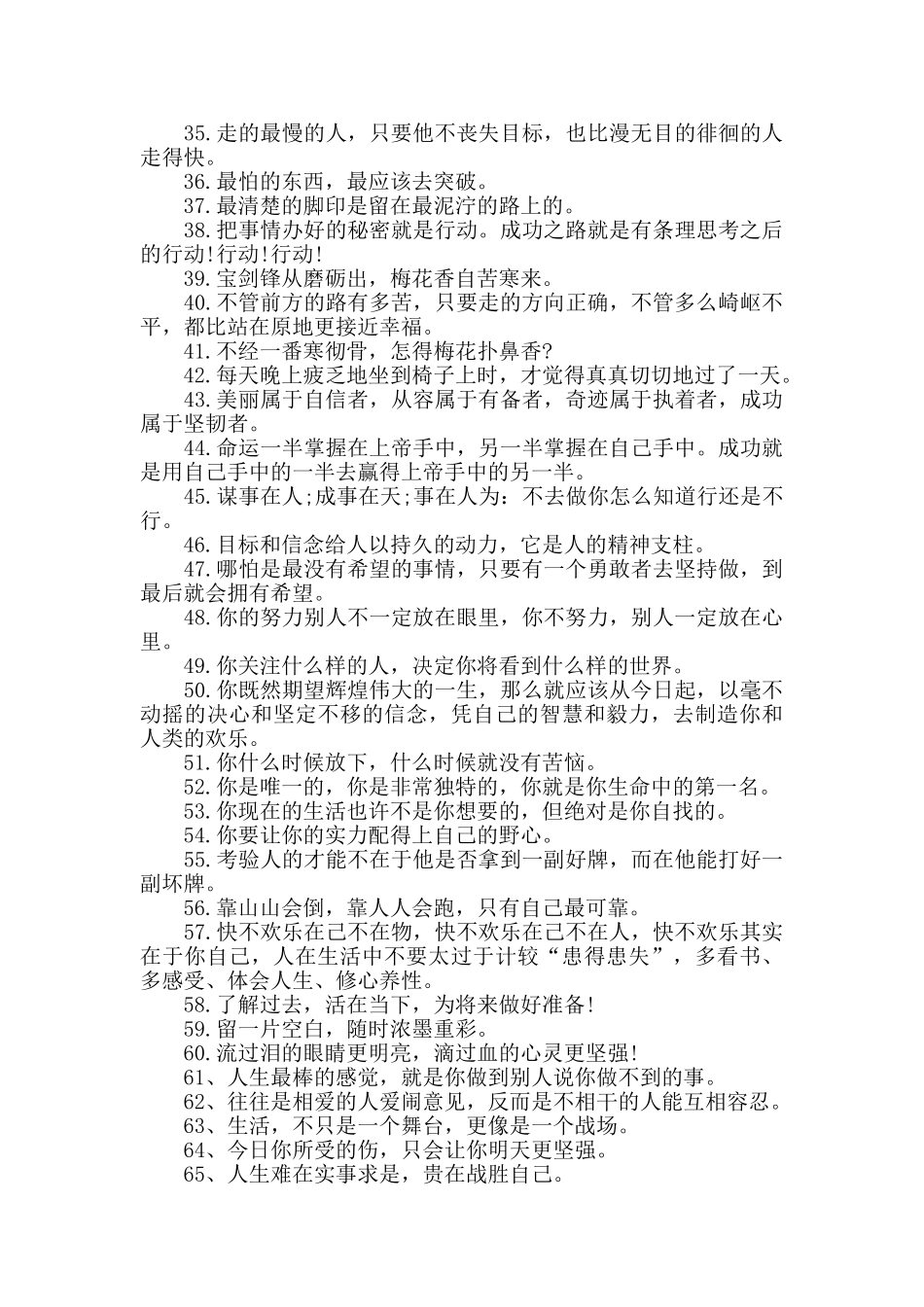 一些哲理的句子说说_第2页