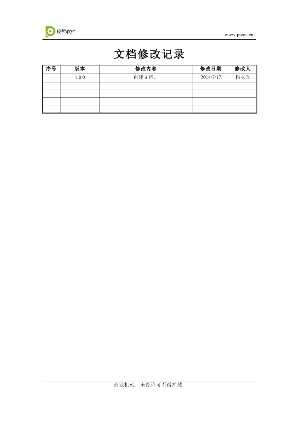 自定义表单系统设计说明书_第2页