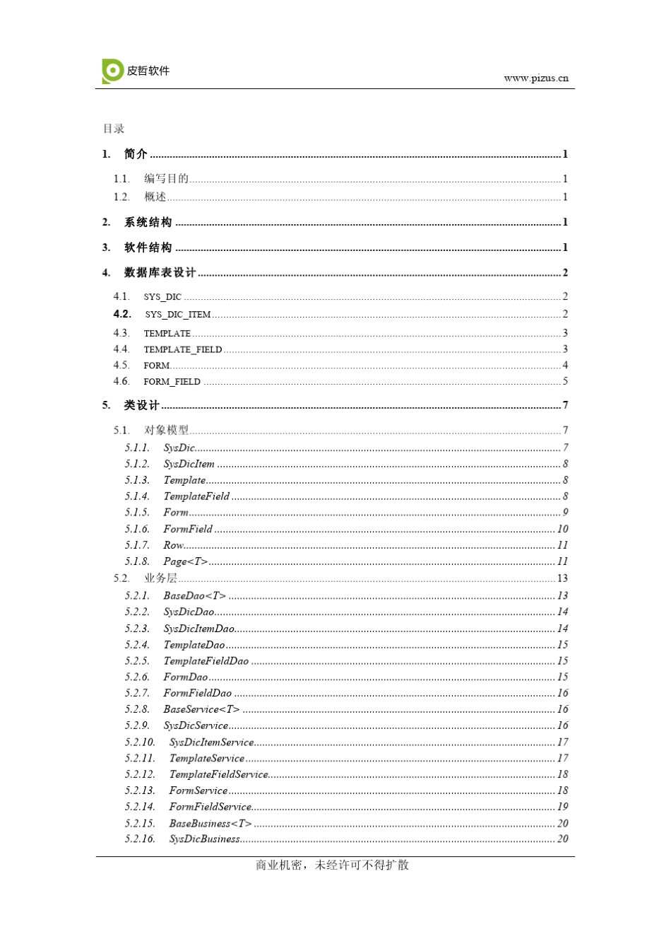 自定义表单系统设计说明书_第3页