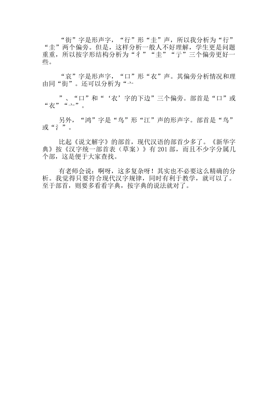 一些字的部首与偏旁_第2页