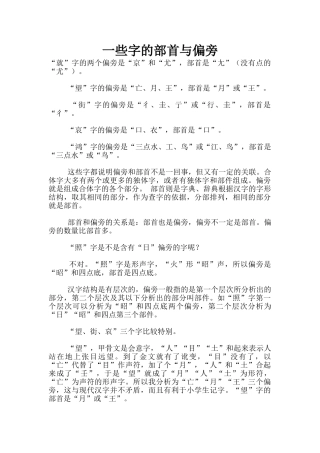 一些字的部首与偏旁