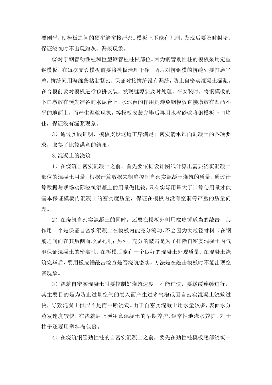 自密实混凝土技术_第3页