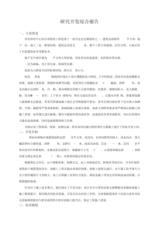 自密实混凝土总结