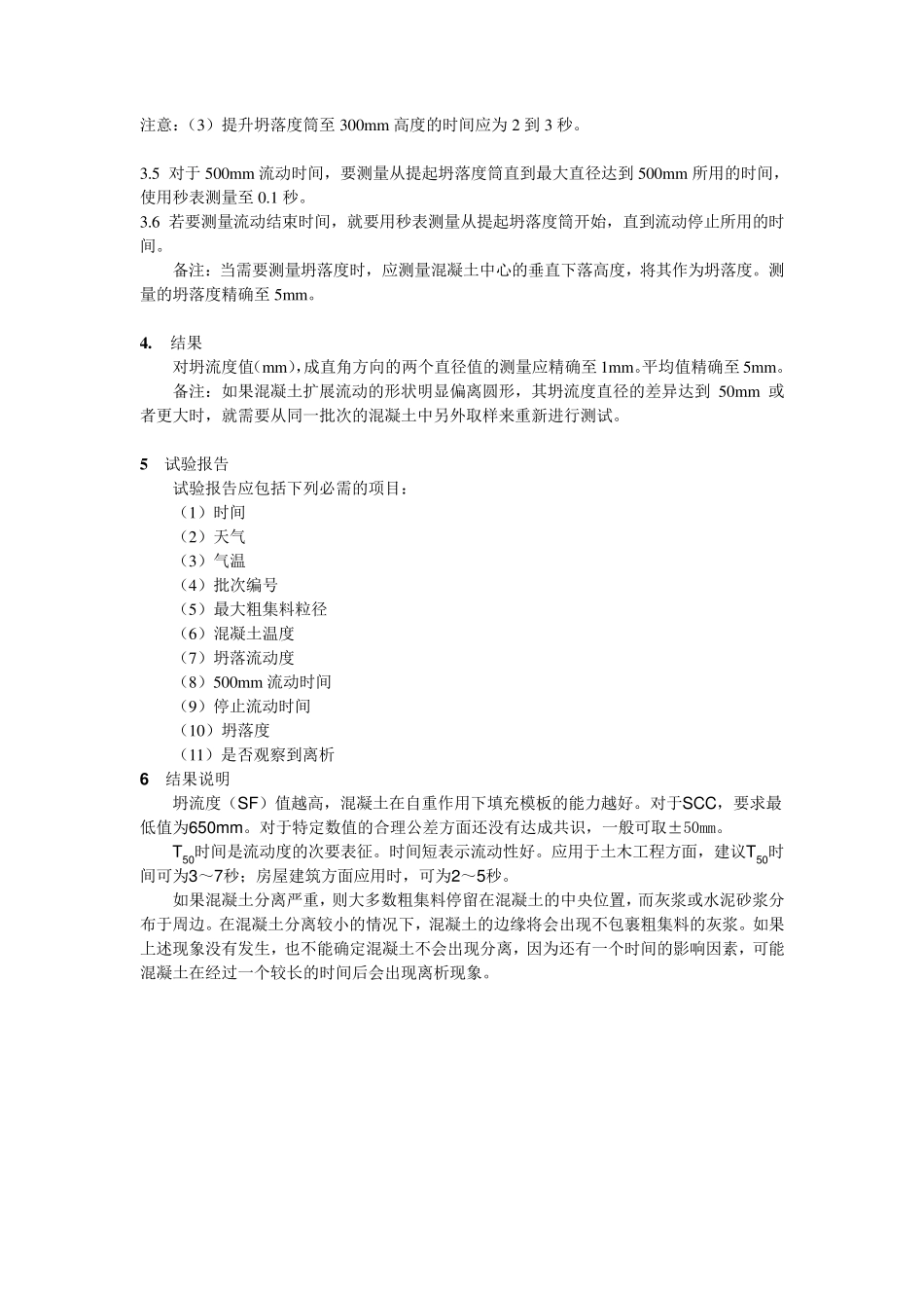 自密实混凝土标准与试验方法_第3页