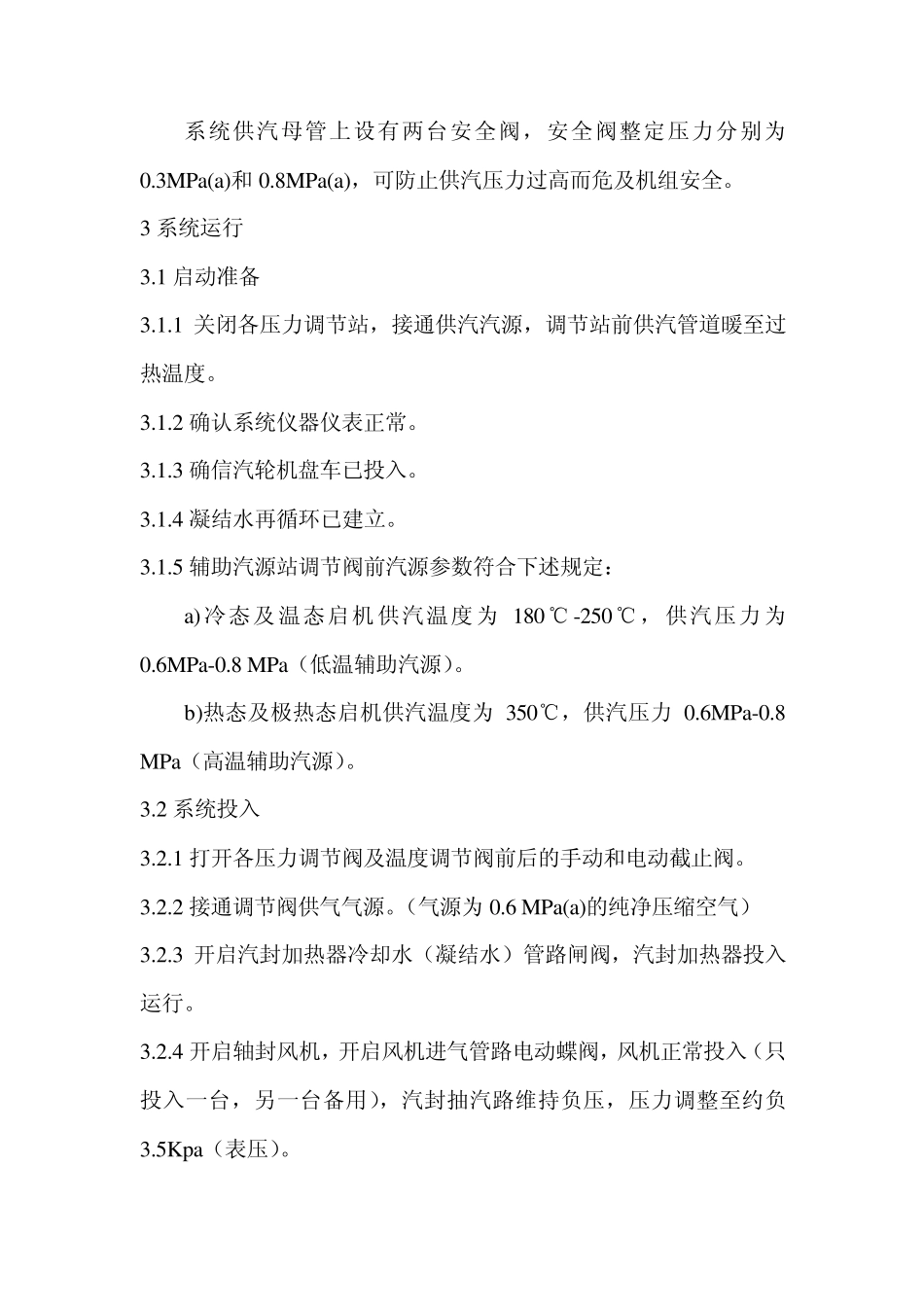 自密封汽封系统说明书_第3页