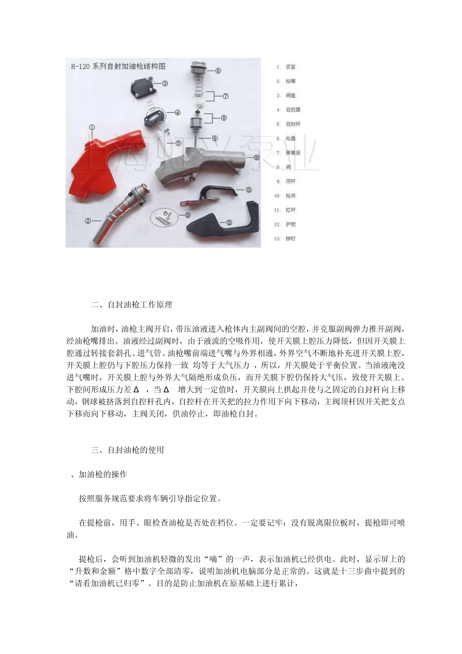 自封式加油枪使用及维修保养_第3页