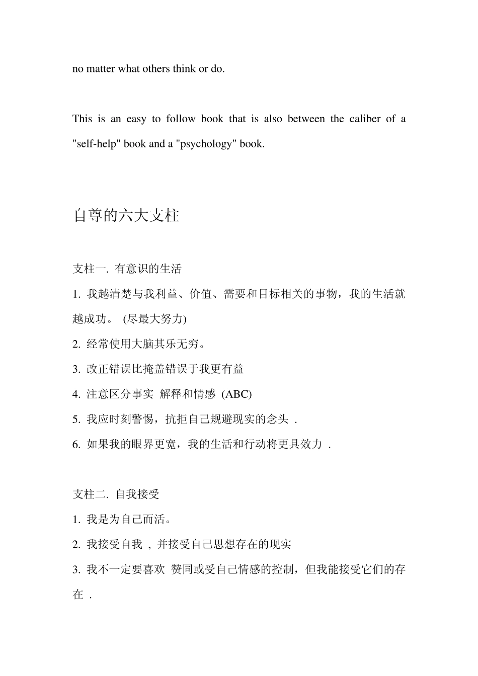 自尊的六大支柱_第3页