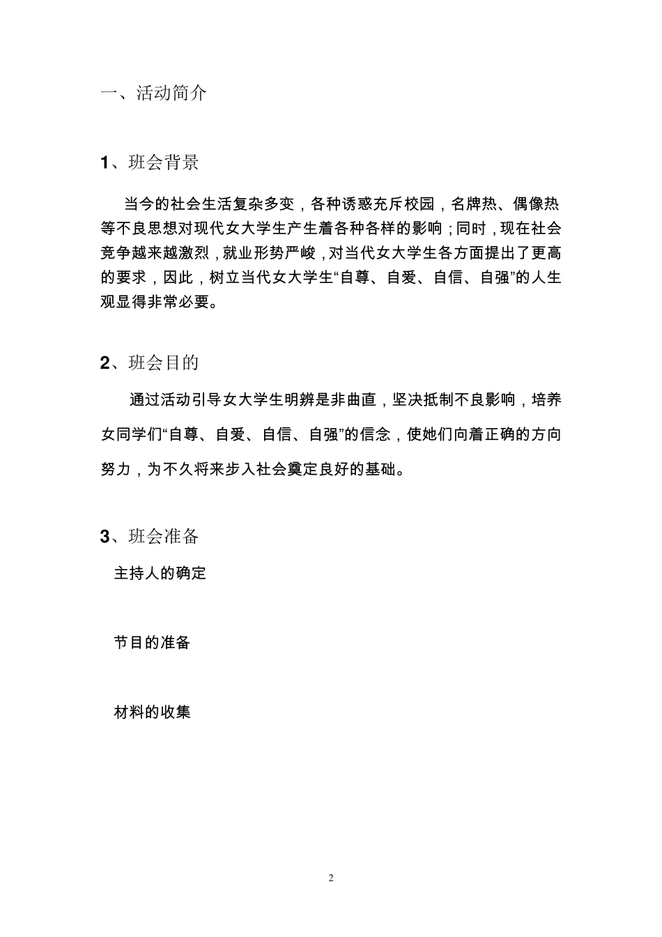 自尊、自爱、自信、自强_第2页