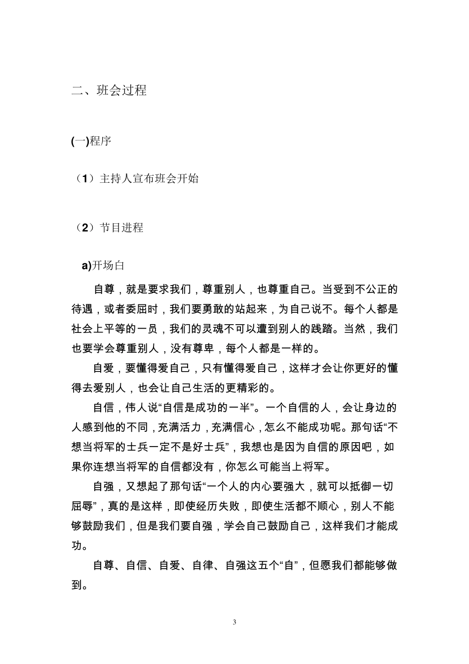 自尊、自爱、自信、自强_第3页