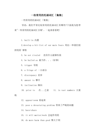 一些常用的托福词汇「集锦」