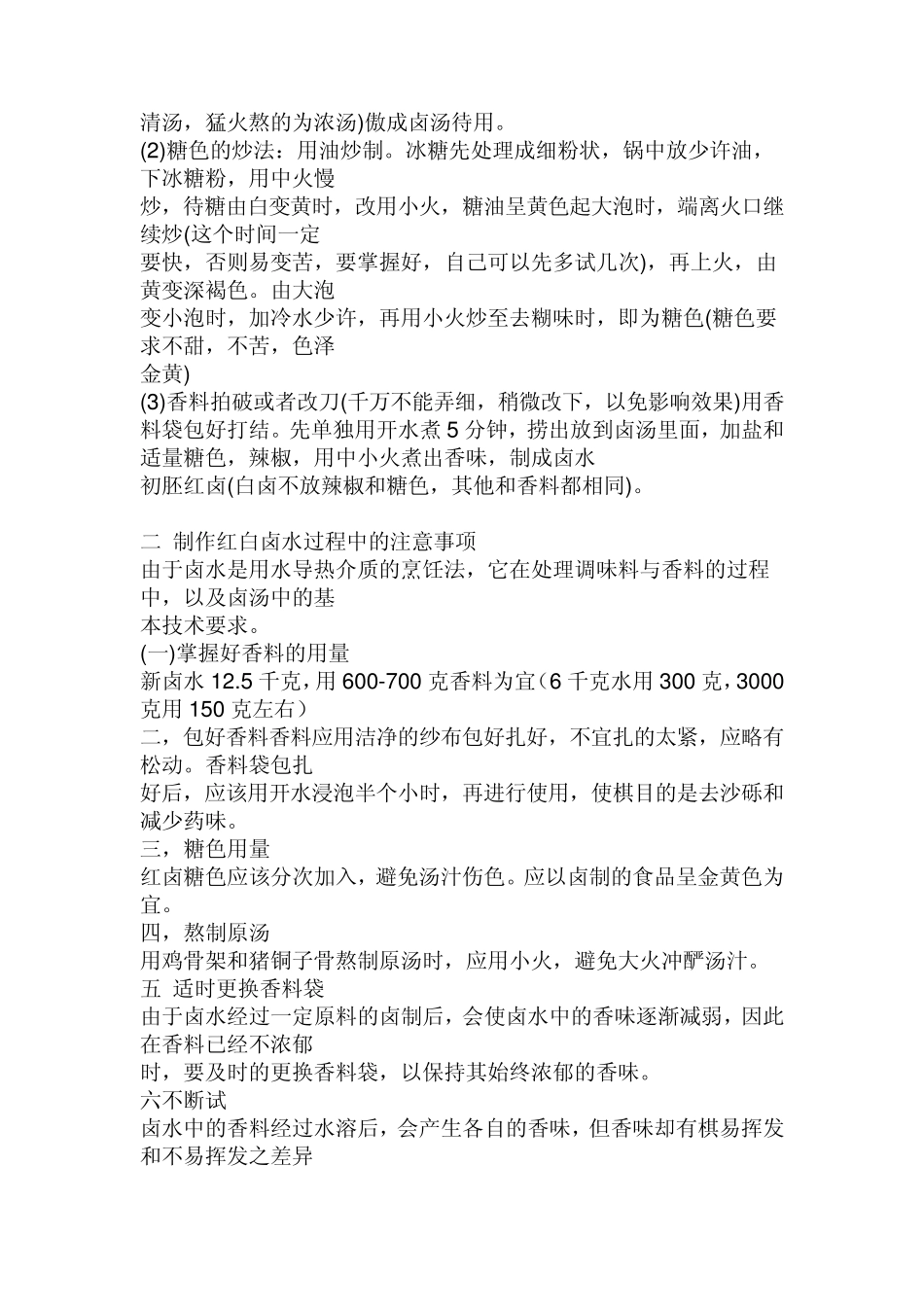 自己10年卤菜经验分享想学点真本事的自己下_第2页