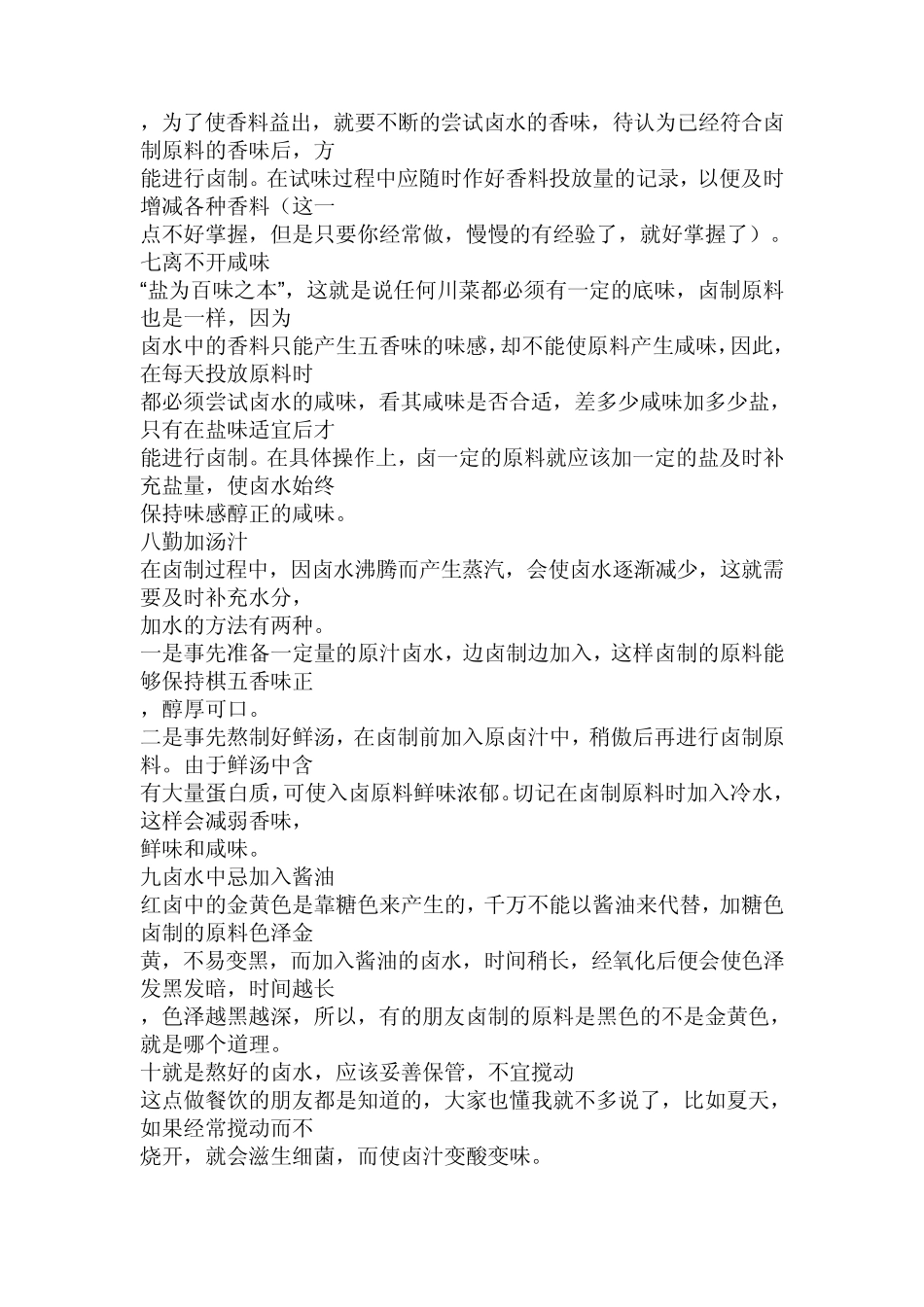 自己10年卤菜经验分享想学点真本事的自己下_第3页