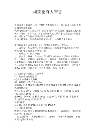 自己10年卤菜经验分享想学点真本事的自己下