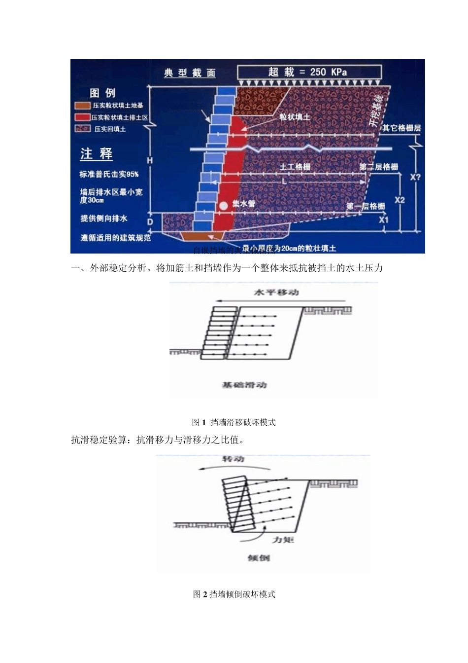 自嵌式挡墙及护坡的设计要点及造价_第2页