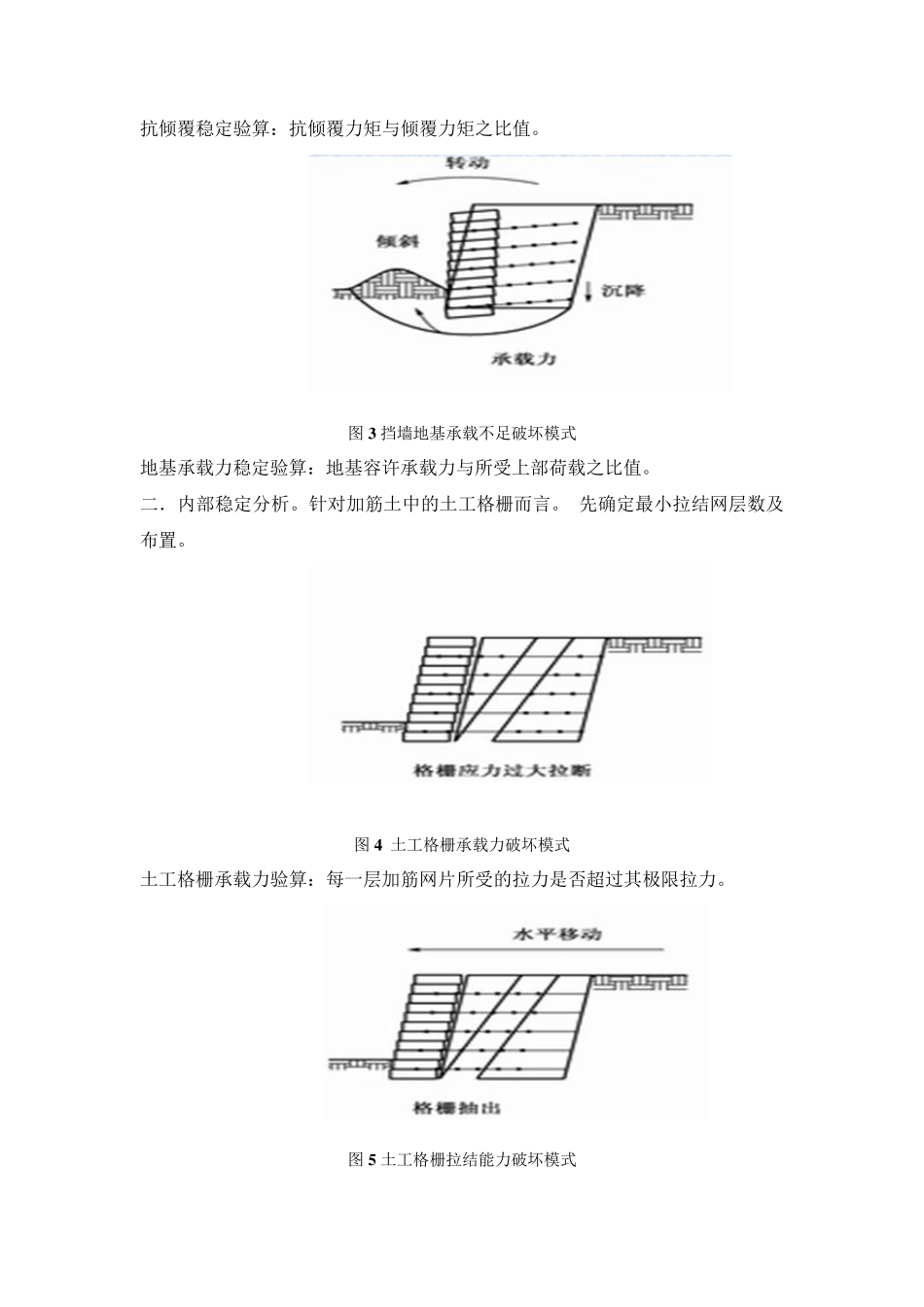 自嵌式挡墙及护坡的设计要点及造价_第3页