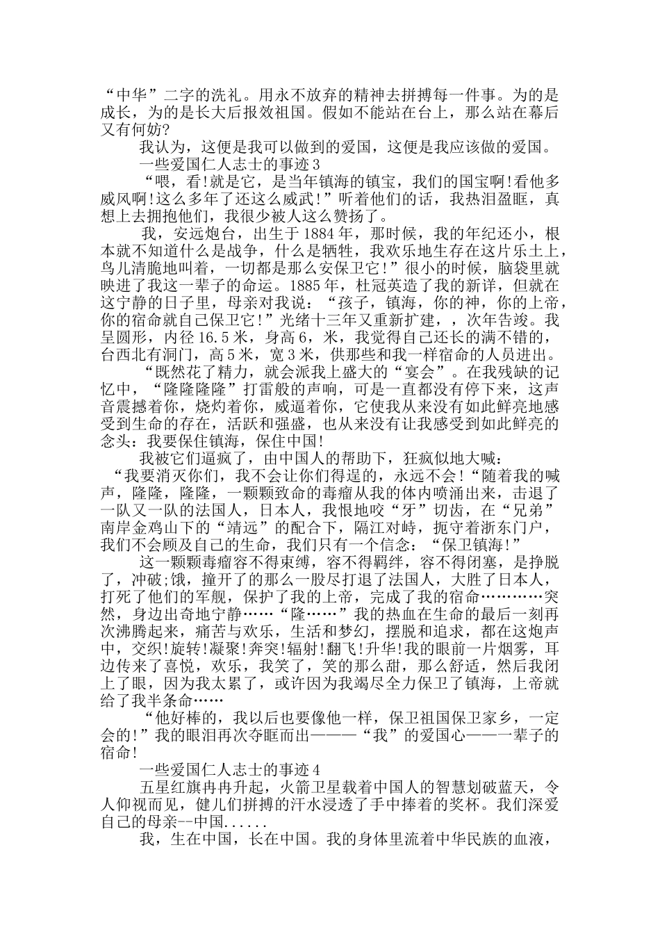 一些爱国仁人志士的事迹700字_第2页