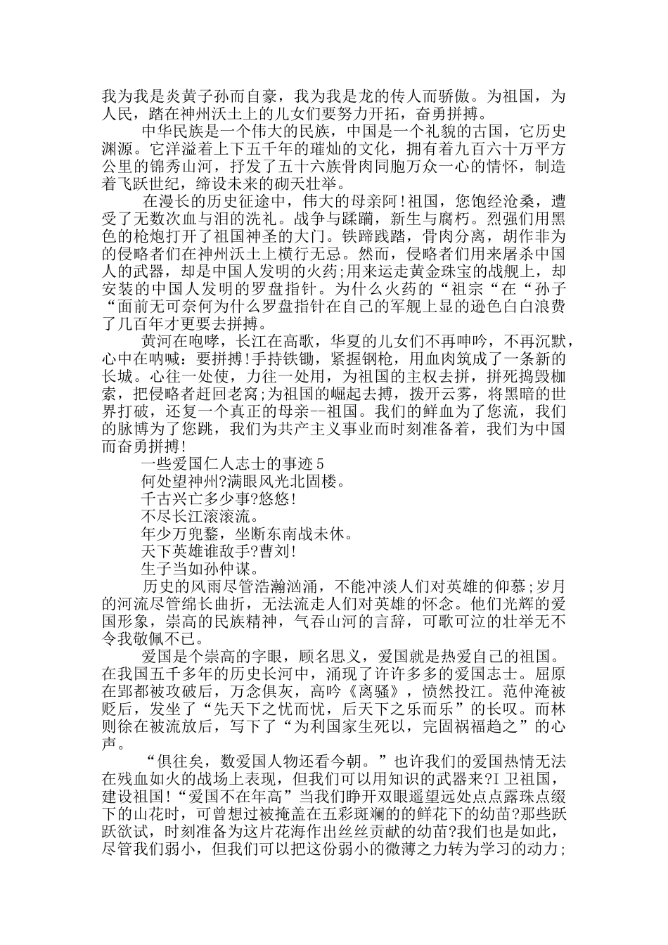 一些爱国仁人志士的事迹700字_第3页