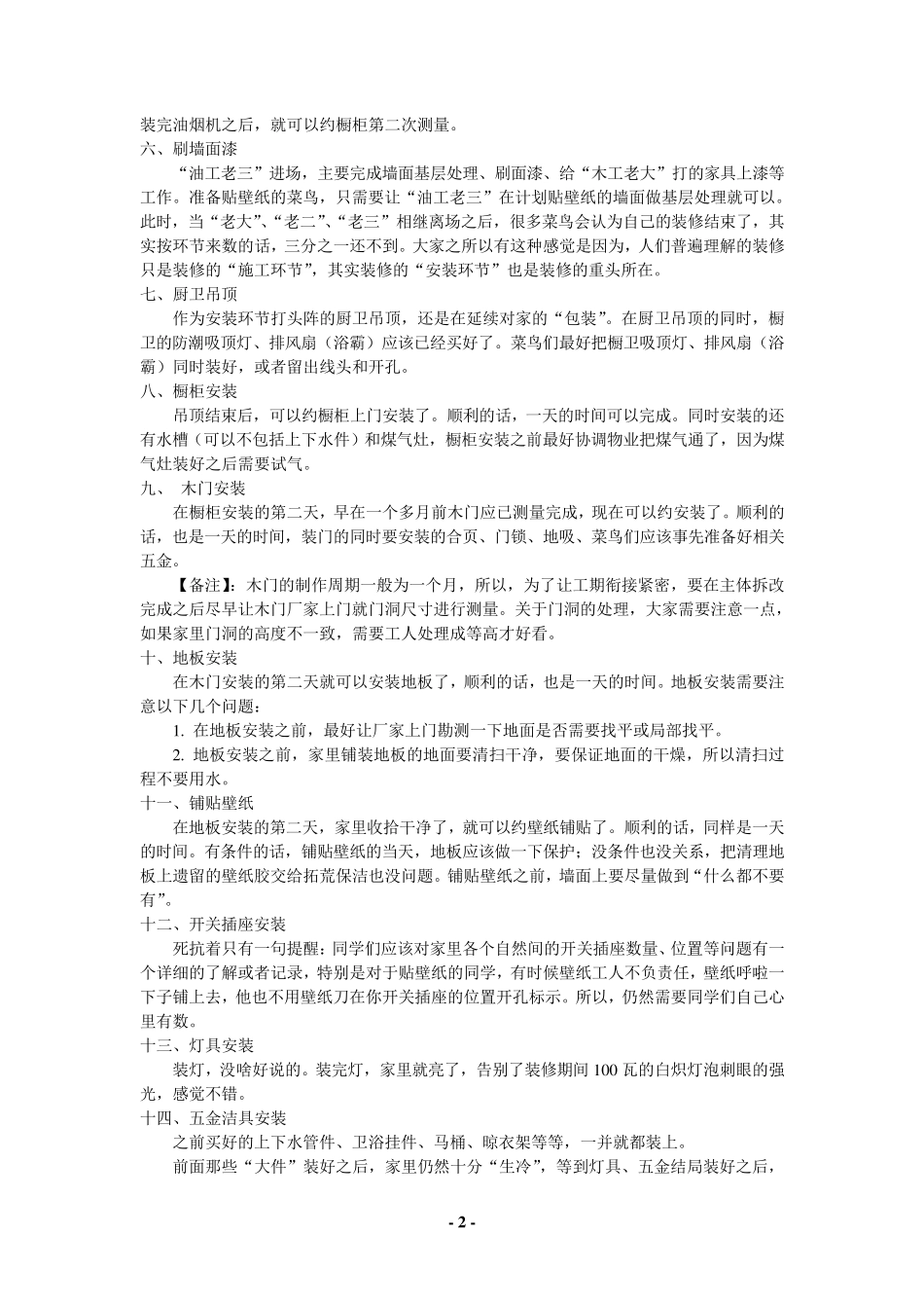 自己DIY装修房子步骤(自己的房子自己做主)_第2页