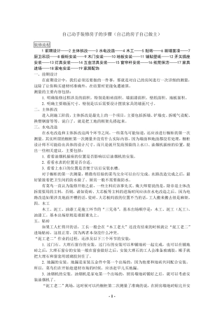 自己DIY装修房子步骤(自己的房子自己做主)
