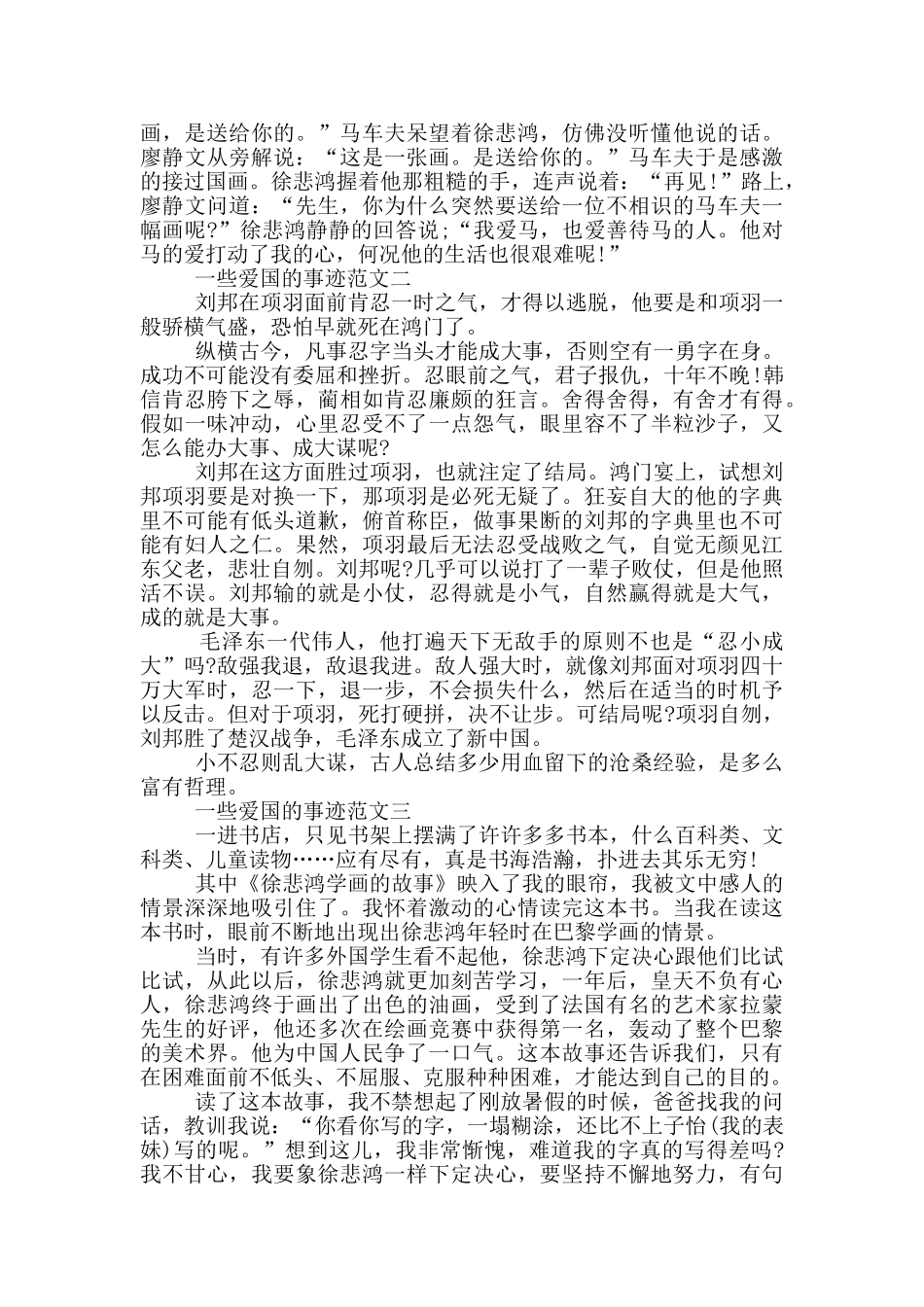 一些爱国的事迹材料700字_第2页