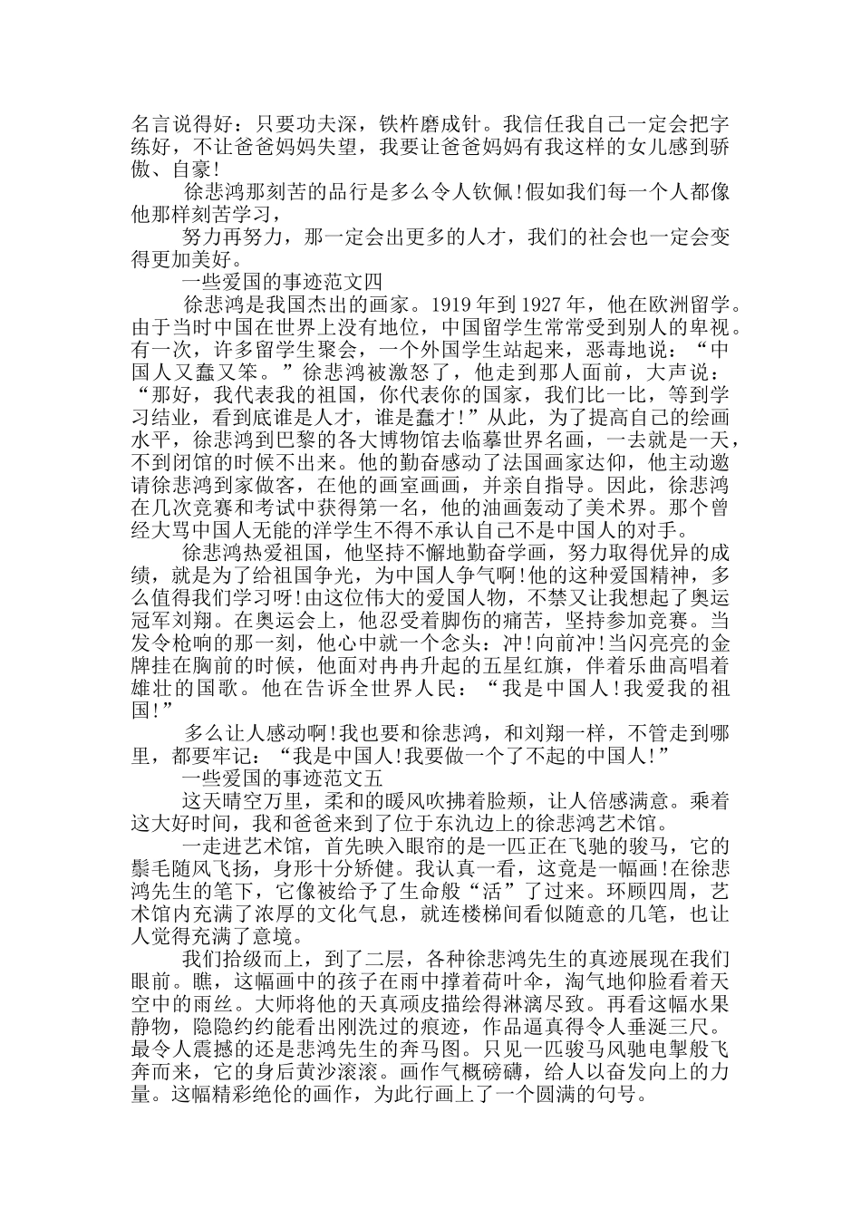 一些爱国的事迹材料700字_第3页