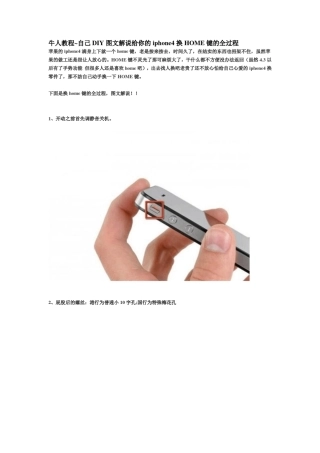 自己DIY图文解说给你的iphone4换HOME键的全过程