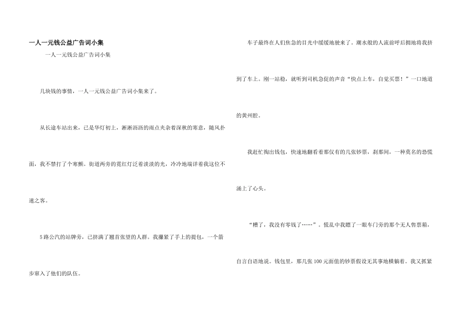 一人一元钱公益广告词小集_第1页