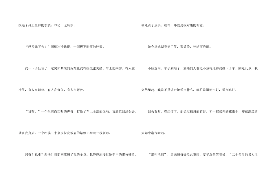 一人一元钱公益广告词小集_第2页