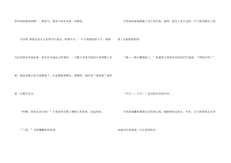 一人一元钱公益广告词小集_第3页