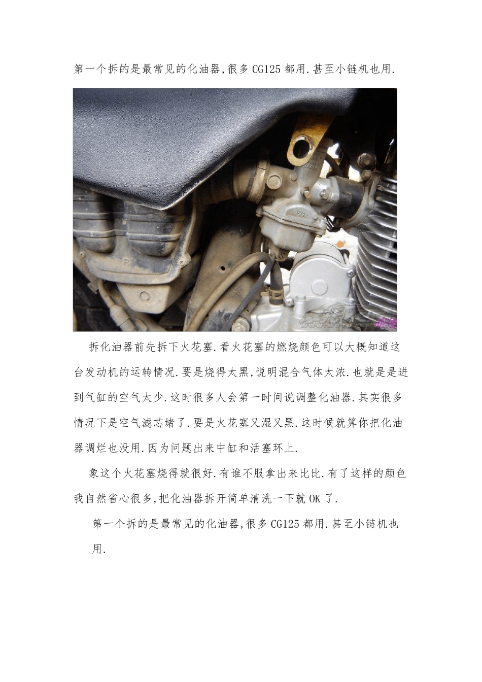 自己修摩托车不求人之摩托车化油器清洗图解_第2页