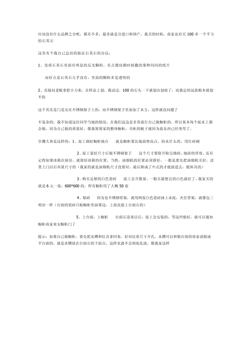 自己做橱柜的方法_第1页