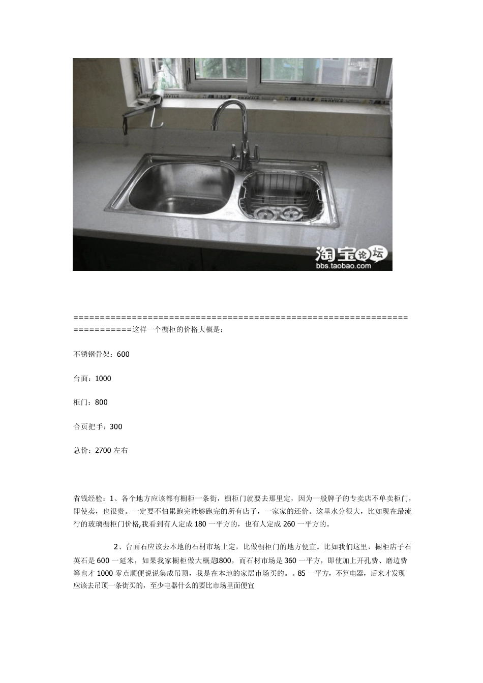 自己做橱柜的方法_第2页