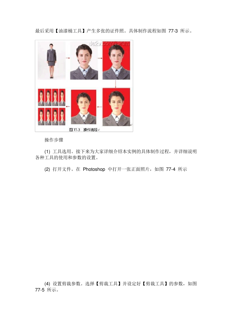 自己制作证件照用PS处理照片_第3页