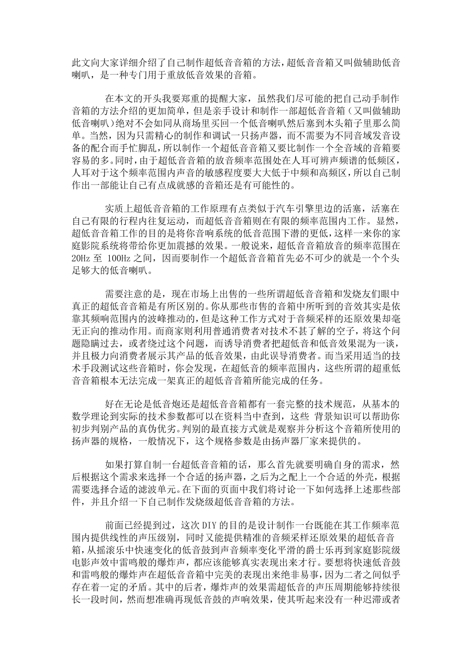 自己制作超低音音箱_第1页