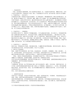 自己动手,4合一耳放实战DIY