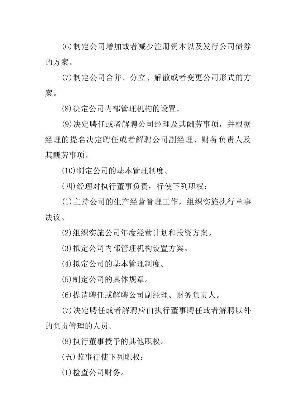 一人有限公司章程范文_第3页