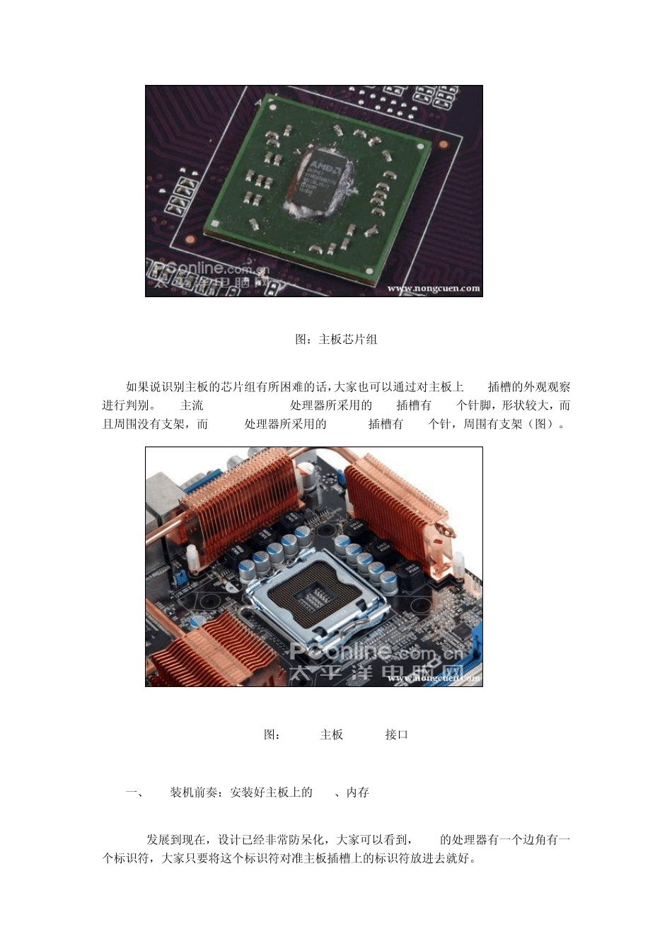 自己动手DIY组装电脑基础教程_第2页