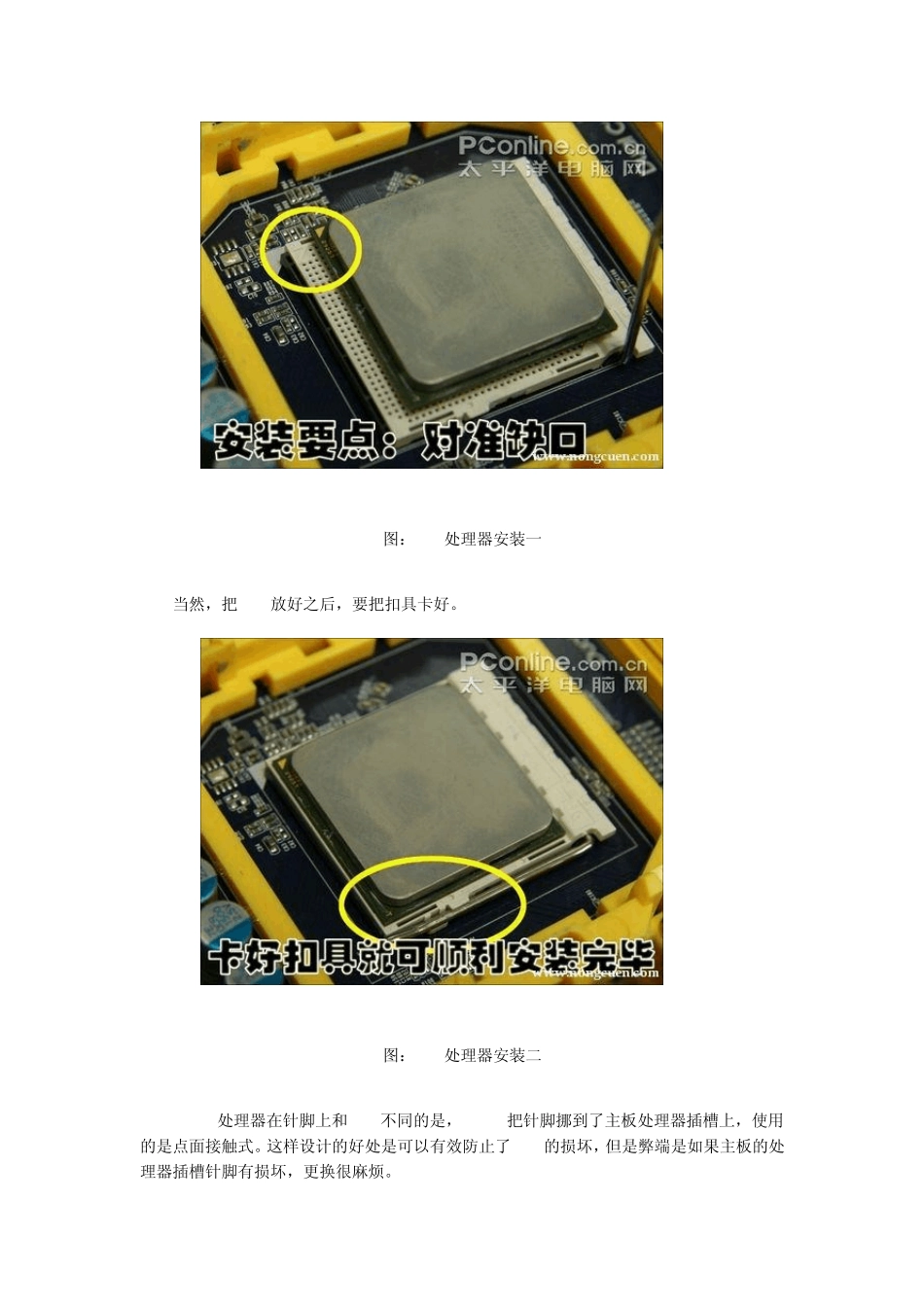 自己动手DIY组装电脑基础教程_第3页