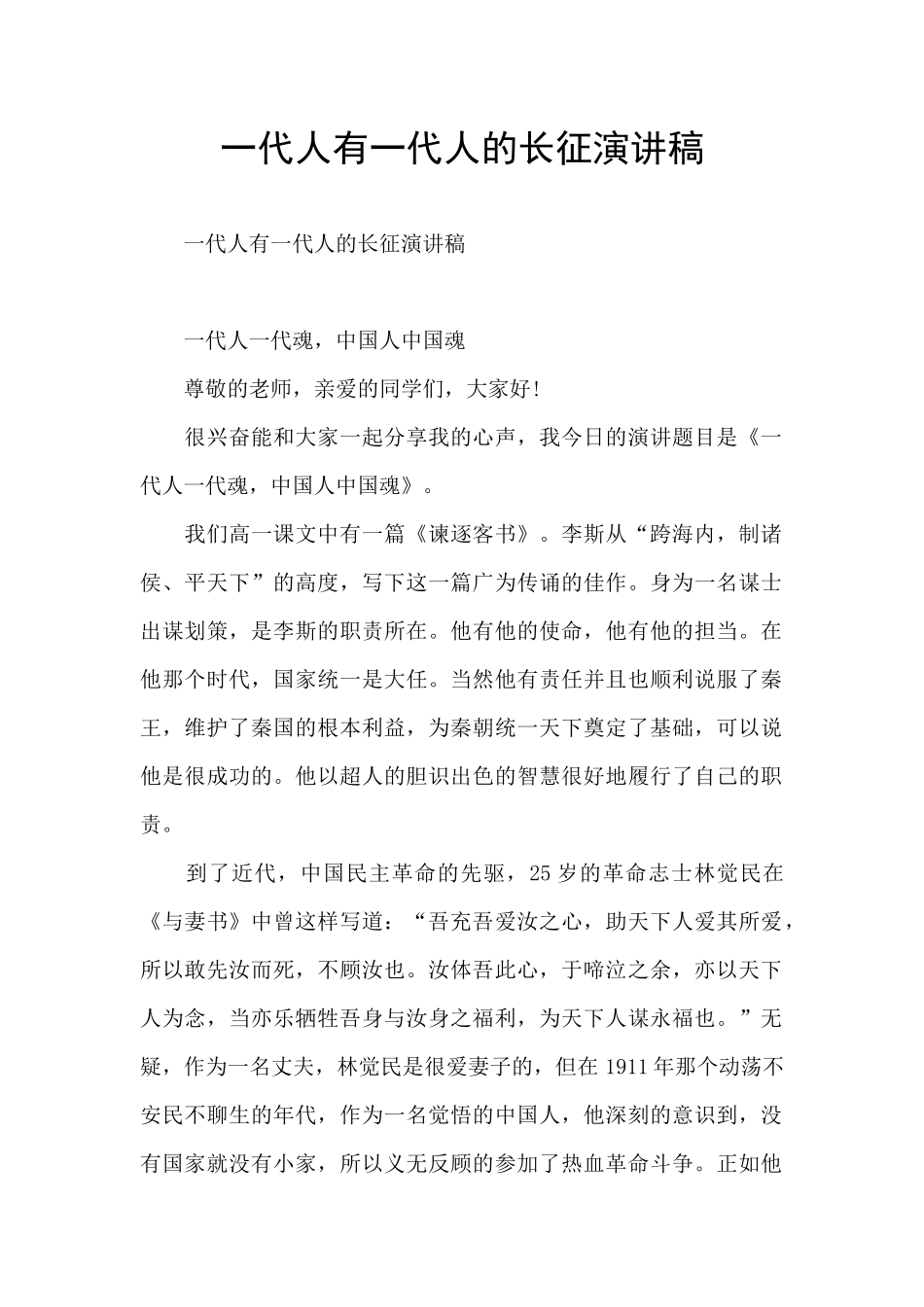 一代人有一代人的长征演讲稿_第1页