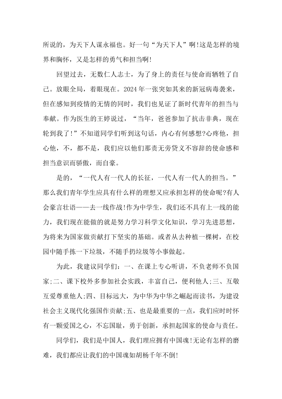 一代人有一代人的长征演讲稿_第2页