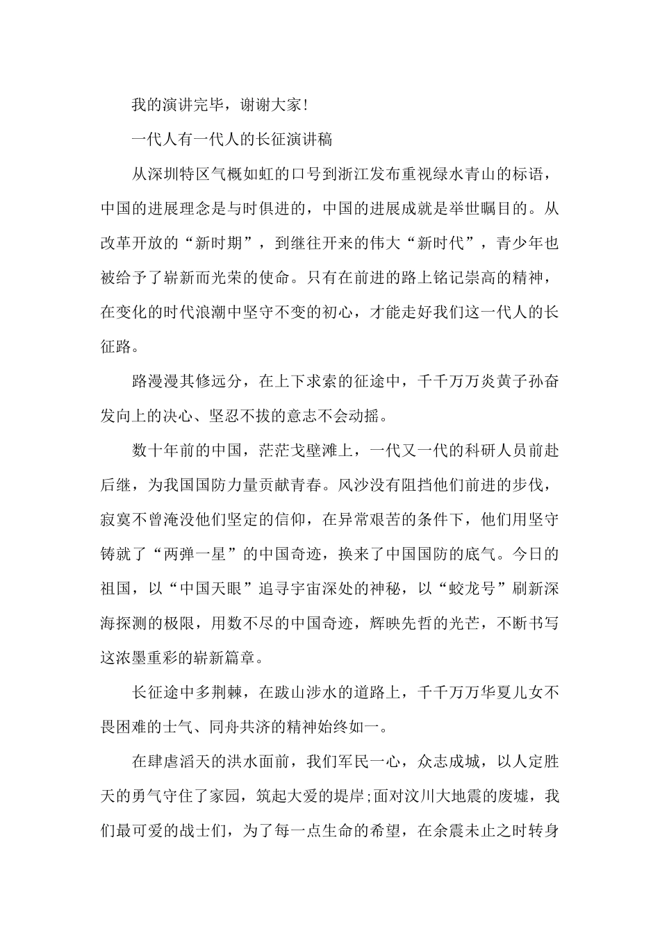 一代人有一代人的长征演讲稿_第3页