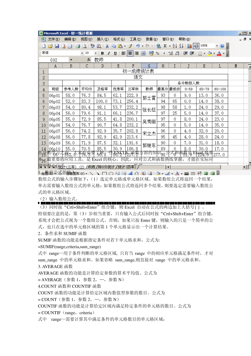 自己动手_用EXCEL做一个考试成绩分析应用软件_第2页
