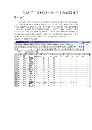 自己动手_用EXCEL做一个考试成绩分析应用软件
